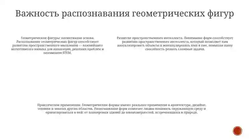 Развитие Пространственного Воображения 4