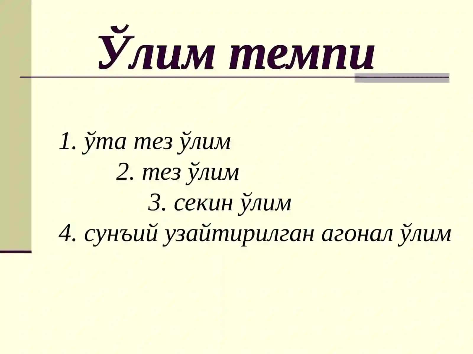 Суд-тиббий танатология 4