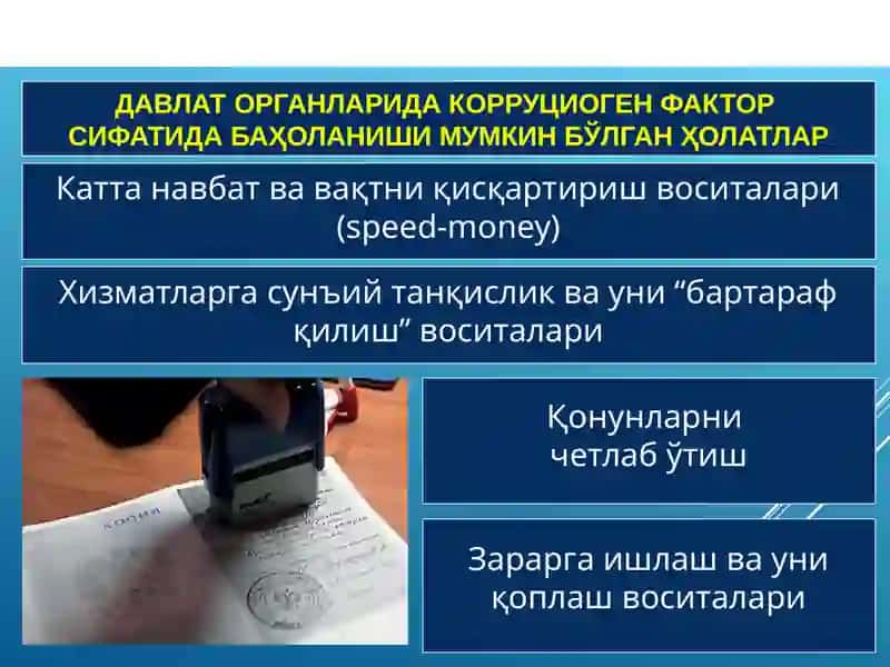 Коррупцияга қарши курашиш тўғрисида Қонун ва халқаро конвенциялар 4