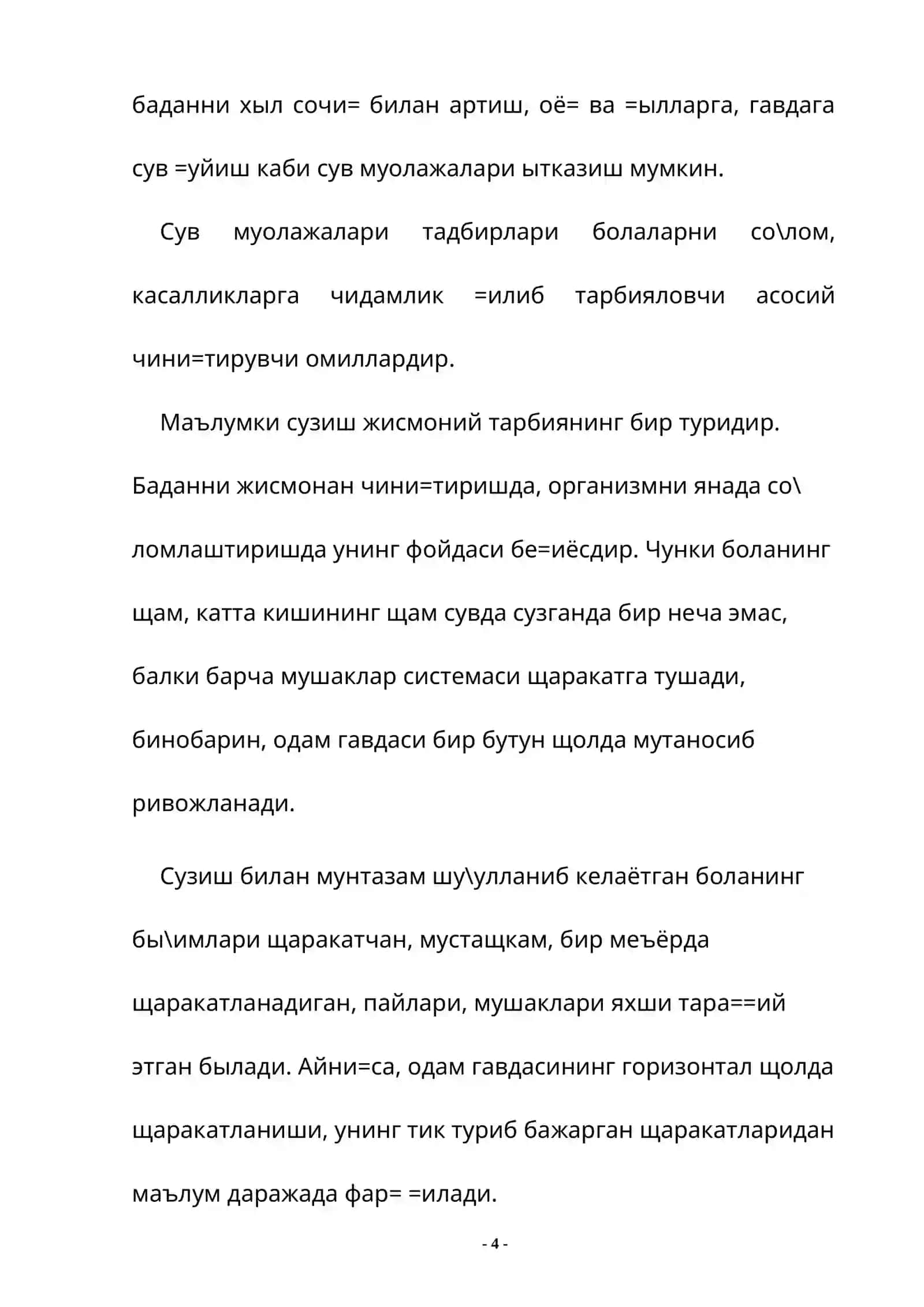 Сузиш мусобақа қоидалари 4