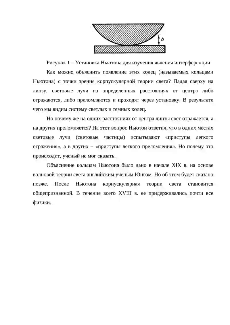 ОПЫТЫ ПО ИНТЕРФЕРЕНЦИИ СВЕТА 4