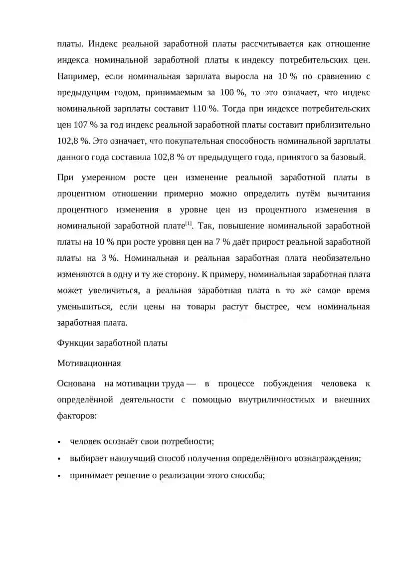 Политика доходов и заработной платы 4
