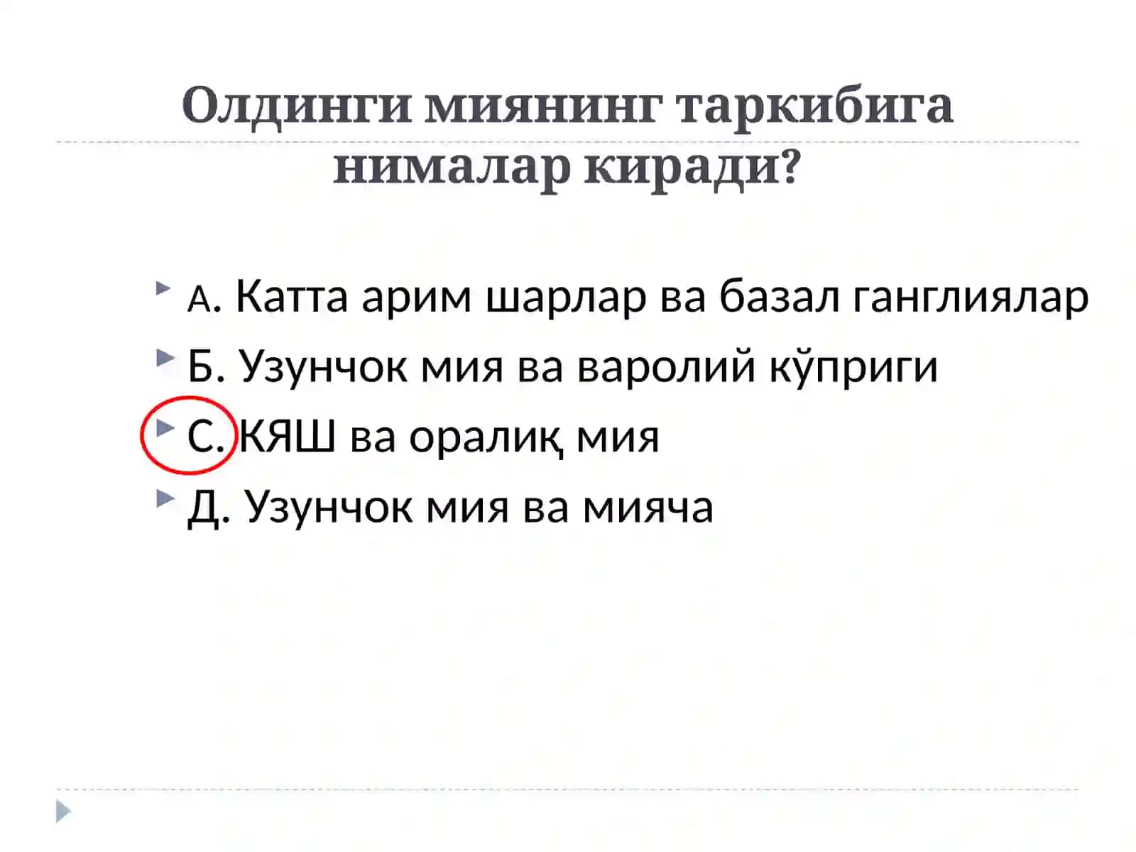 Марказий асаб тизими физиологияси – давоми (5- маъруза) 4