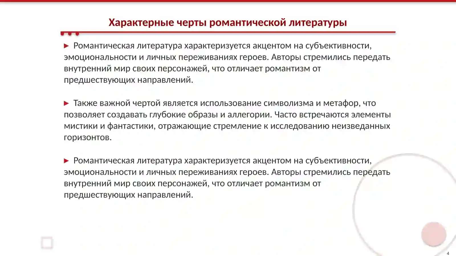 Романтизм как литературное направление в западноевропейской литературе 19 века 4