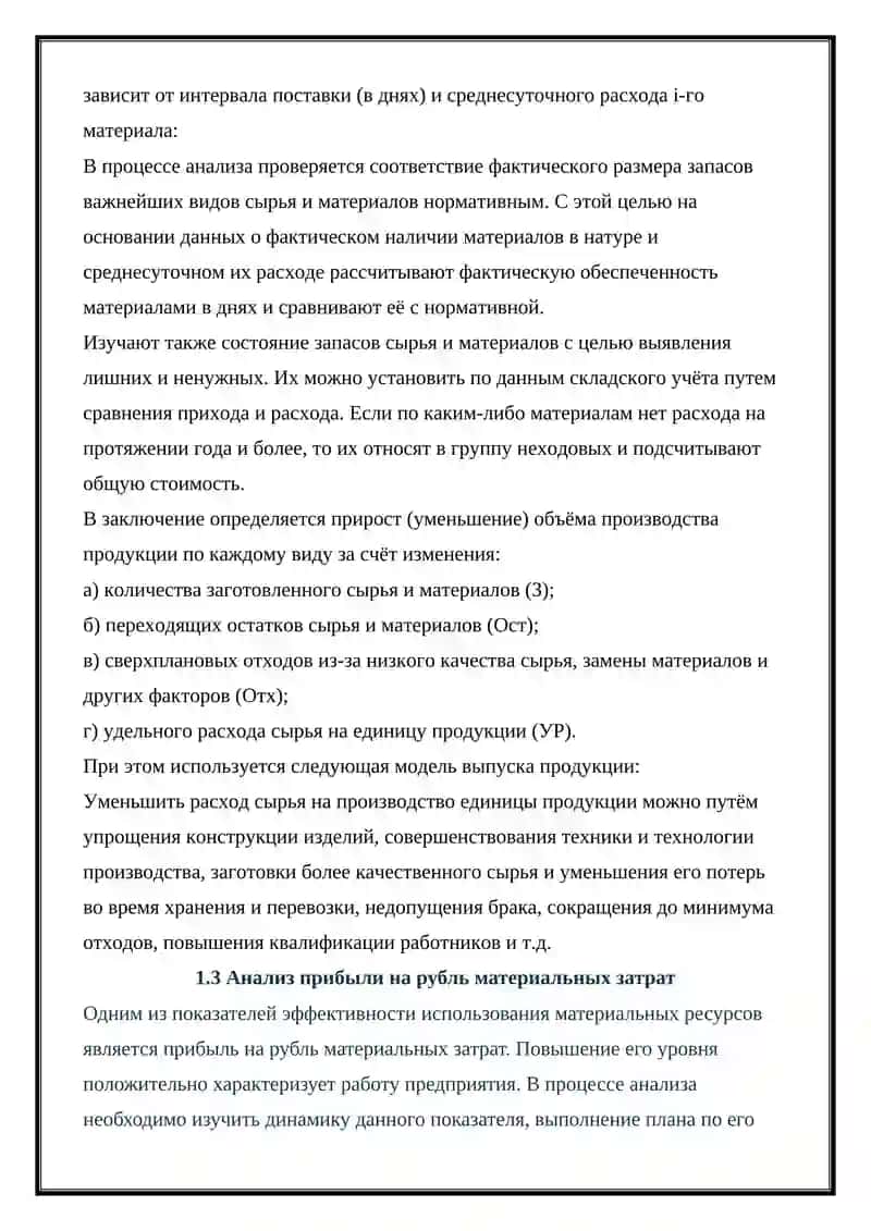 Анализ особенности субъектов экономики материальными ресурсами 4