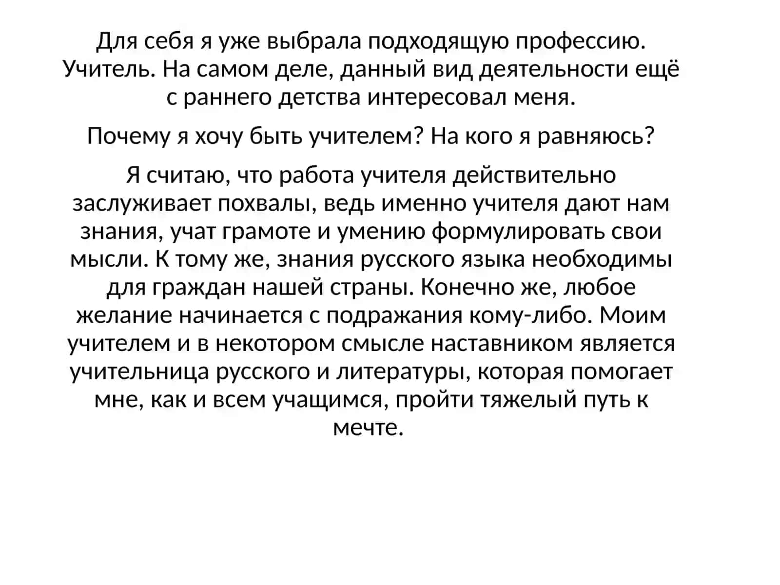 Моя будущая профессия учитель 4