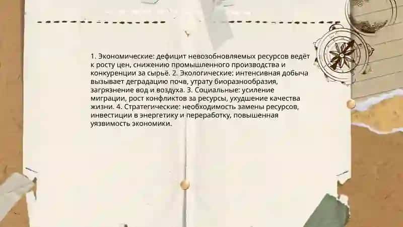 Проблема ограниченности ресурсов 4