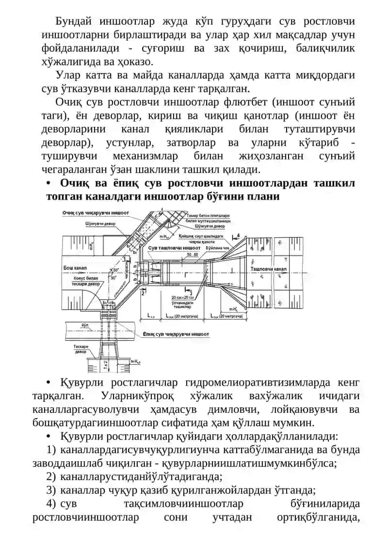 Каналлардаги сув ростловчи иншоотлар 4
