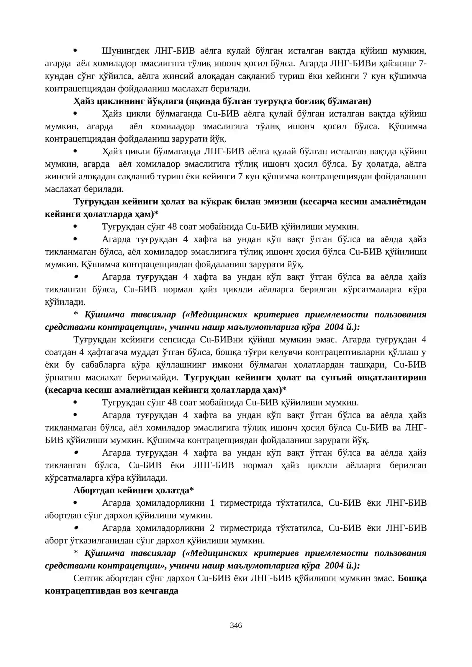 БАЧАДОН ИЧИ ВОСИТАЛАРИ. БАЧАДОН ИЧИ ВОСИТАСИНИ КИРИТИШ ВА ОЛИБ ТАШЛАШ 4