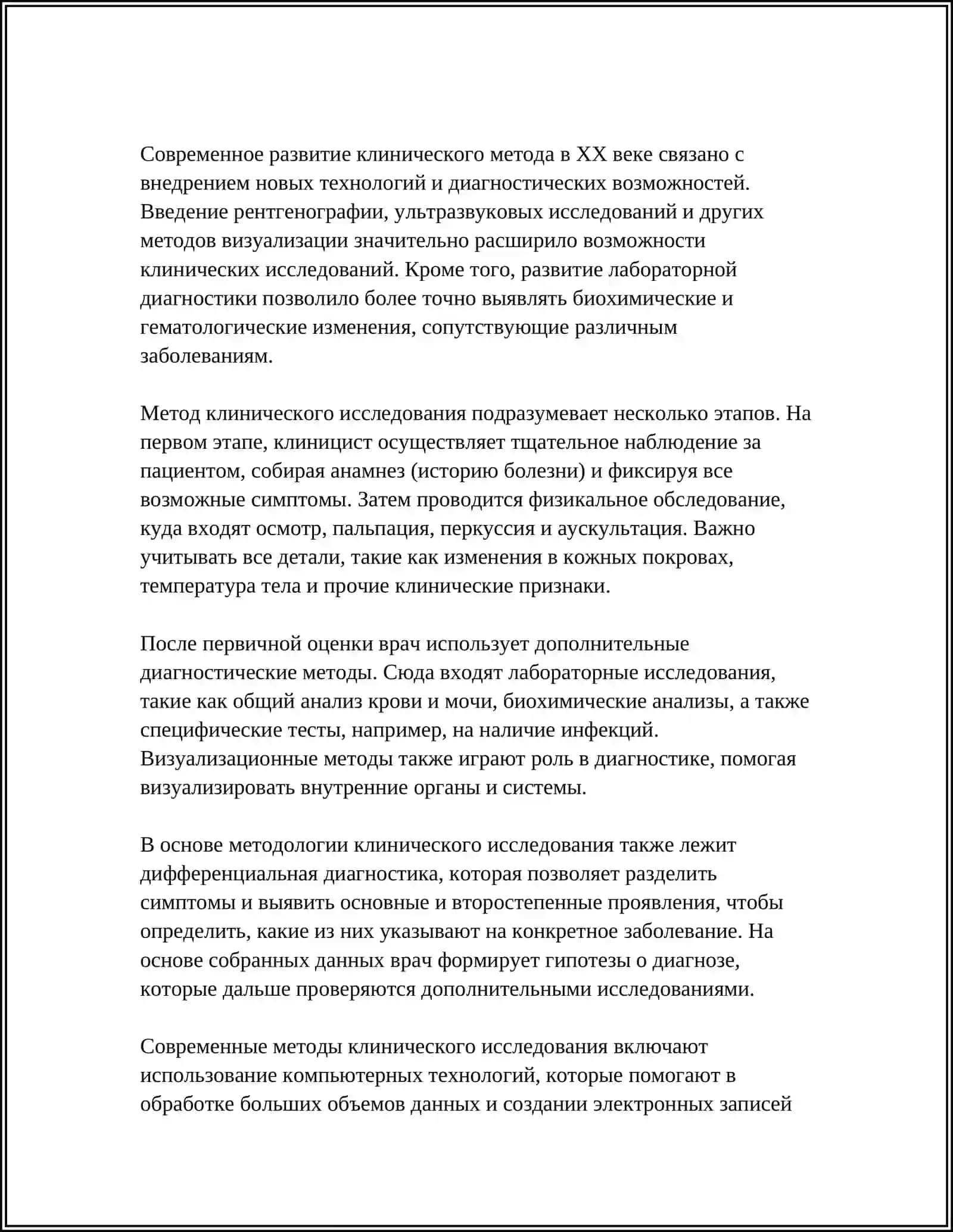 Метод Клинического Исследования 4