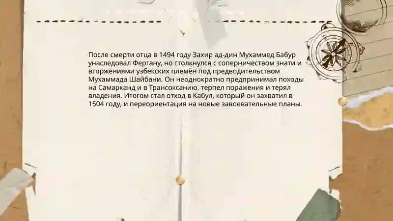 Захириддин Мухаммад Бабур 4