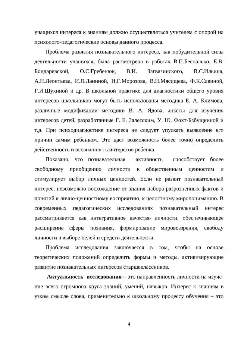 Выпускная квалификационная работа 4