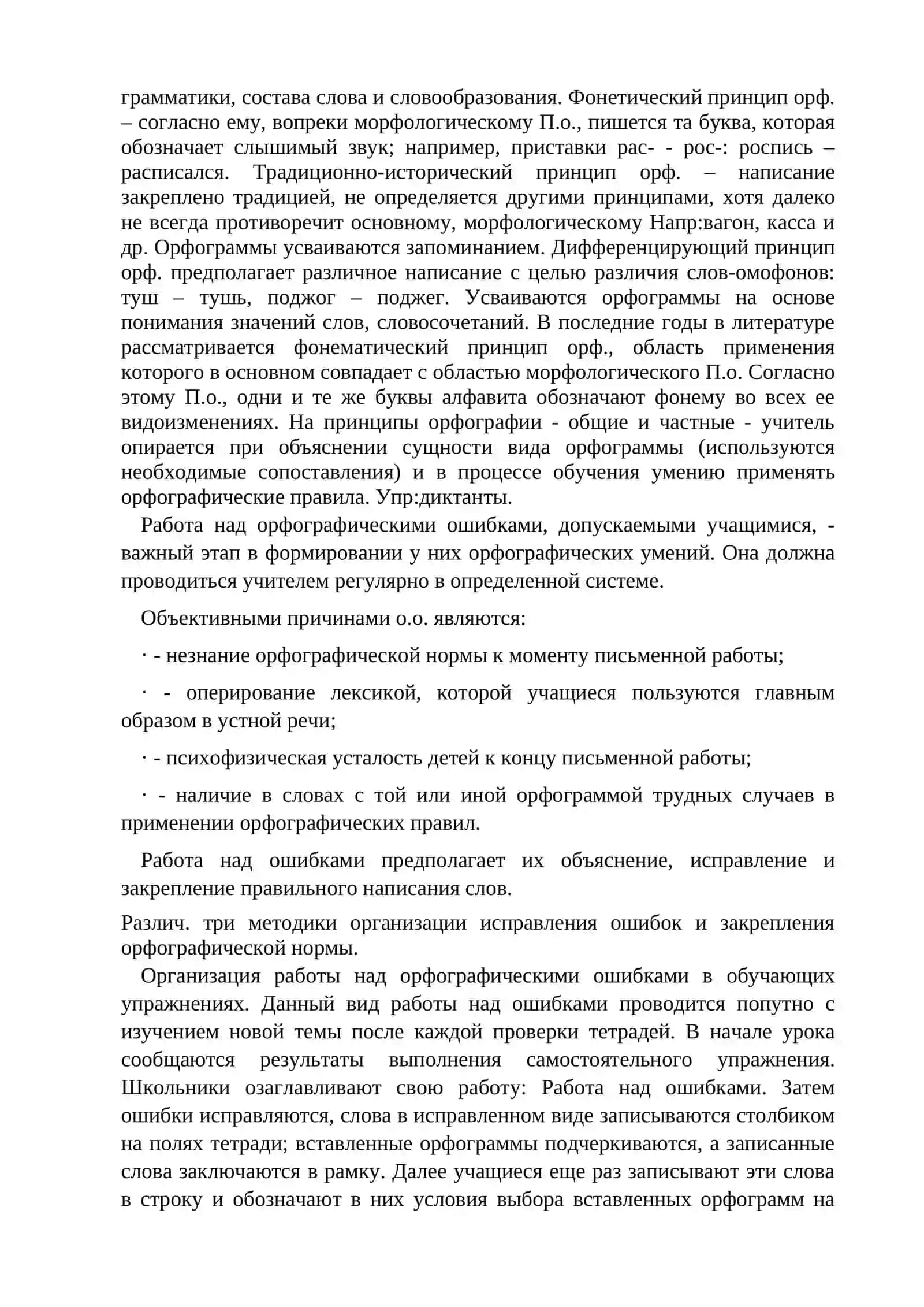 КУРСОВАЯ РАБОТА ПО ДИСЦИПЛИНЕ «МЕТОДИКА ПРЕПОДАВАНИЯ РУССКОГО ЛИТЕРАТУРЫ» 4