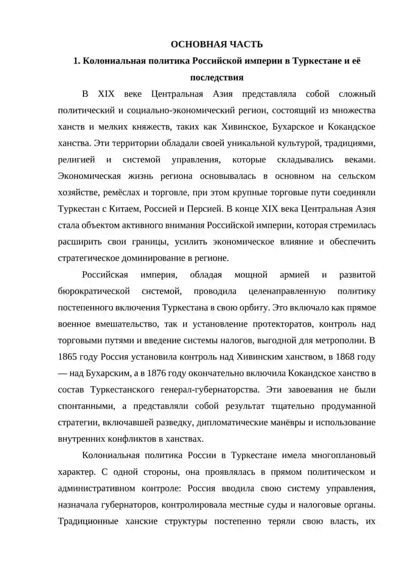 Национально-освободительная борьба народов Туркестана против колониальной политики Российской империи 4
