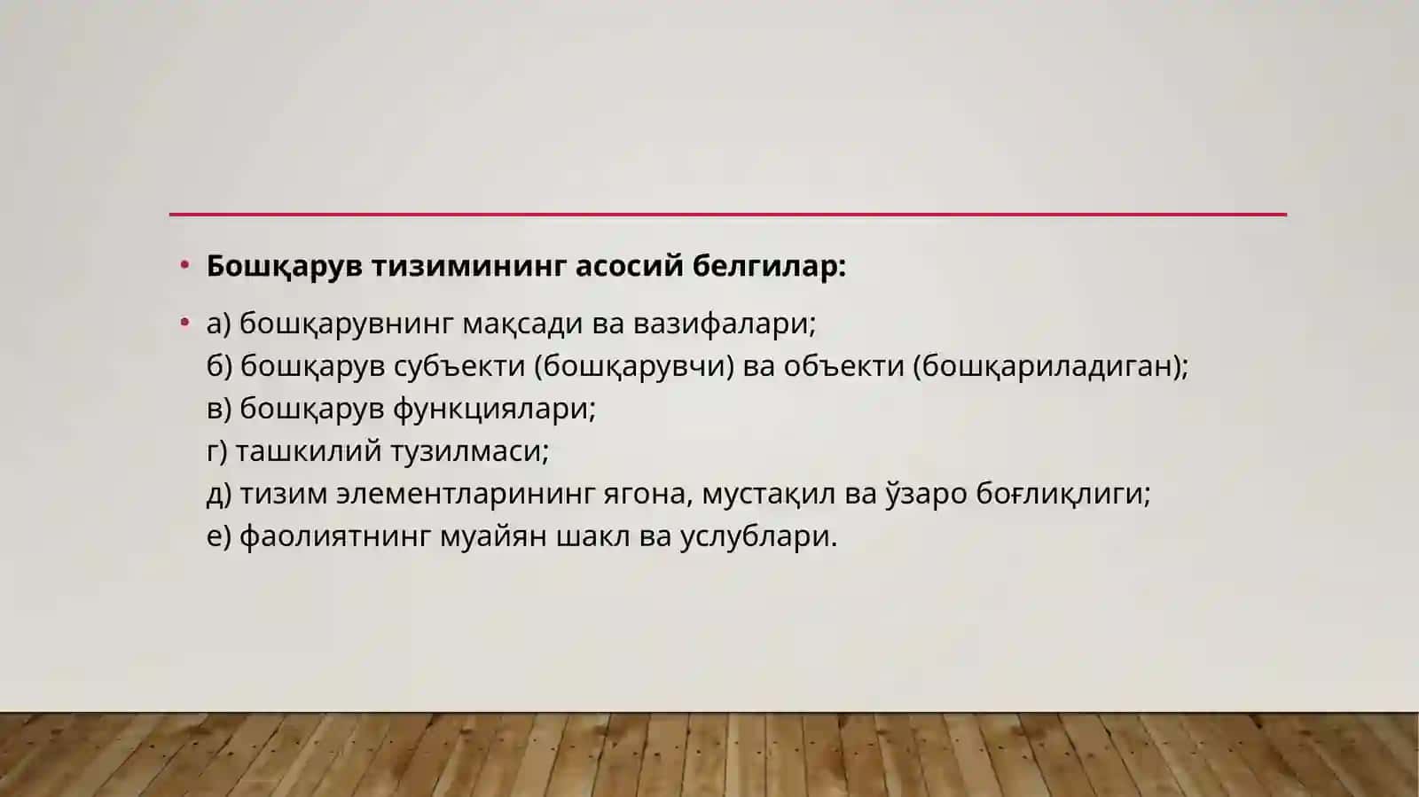 «МАЪМУРИЙ ҲУҚУҚ» ФАНИ ТУШУНЧАСИ, ПРЕДМЕТИ ВА ТИЗИМИ 4
