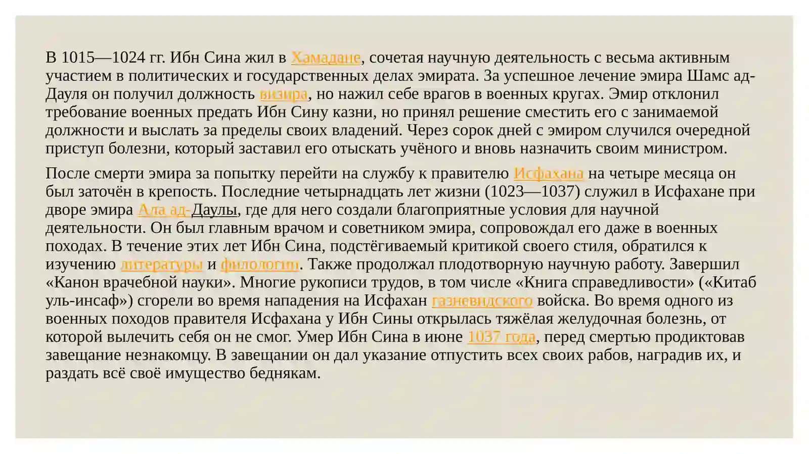 Ибн Сина: человек, разум и воспитание (в контексте современной образовательной философии) 4