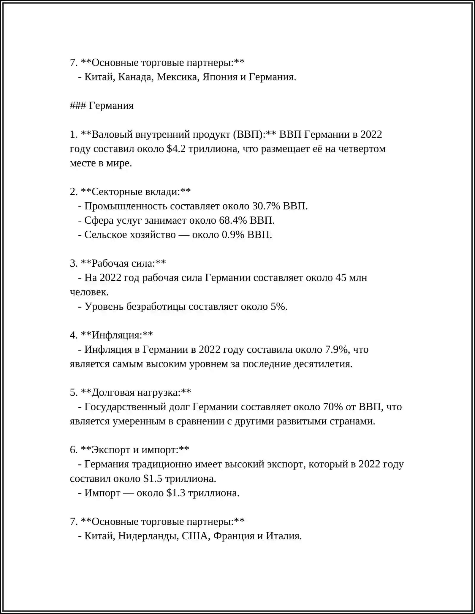 Экономические системы США и Германии 4