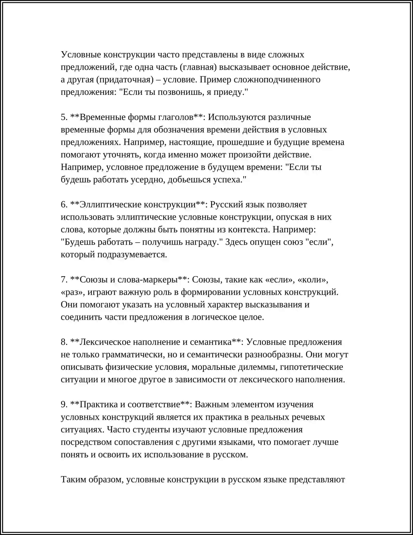 ВЫРАЖЕНИЯ УСЛОВНЫХ ОТНОШЕНИЙ В СЛОЖНОМ ПРЕДЛОЖЕНИИ 4