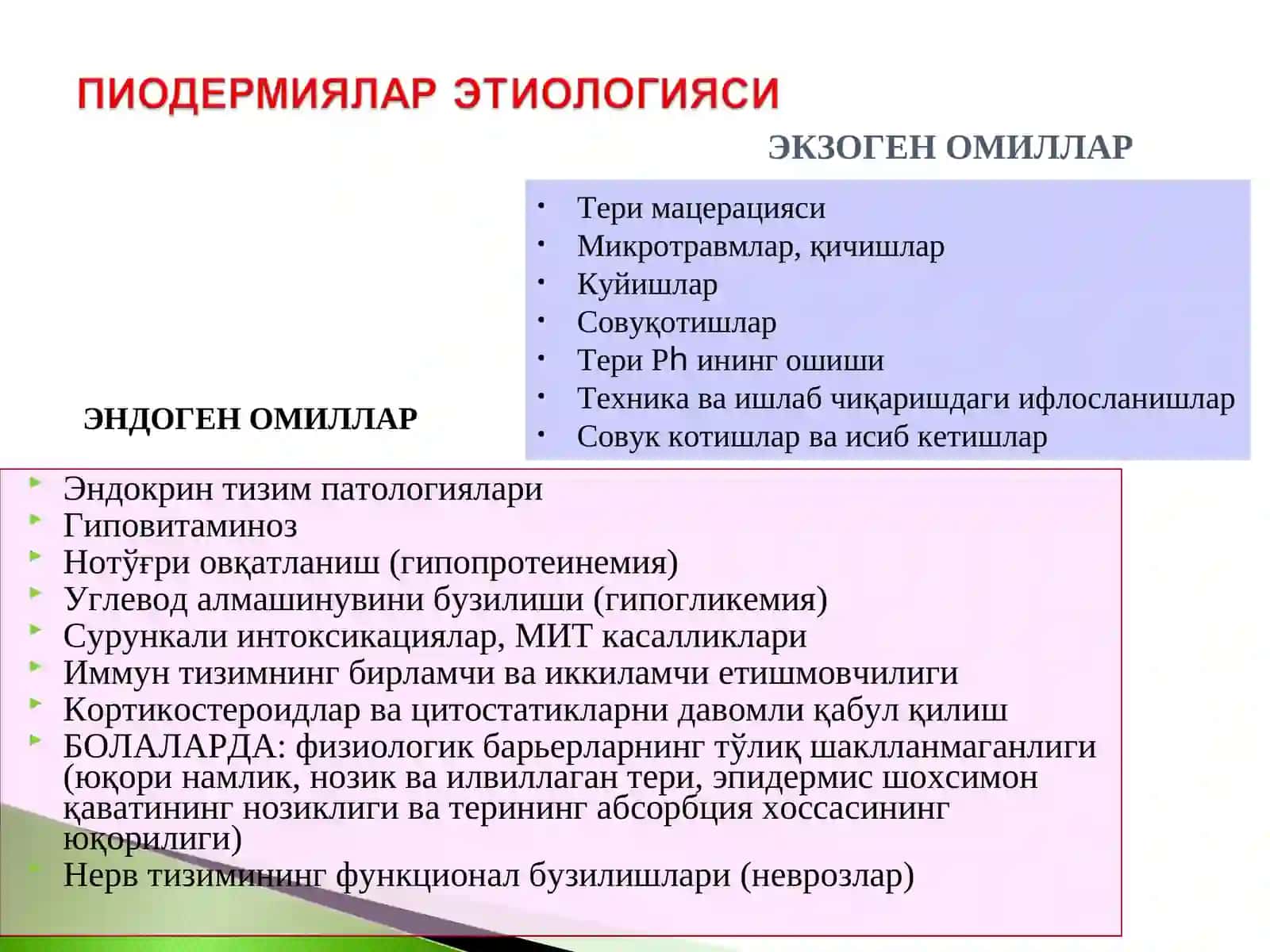 АЛЬФРАГАНУС УНИВЕРСИТЕТИ 4