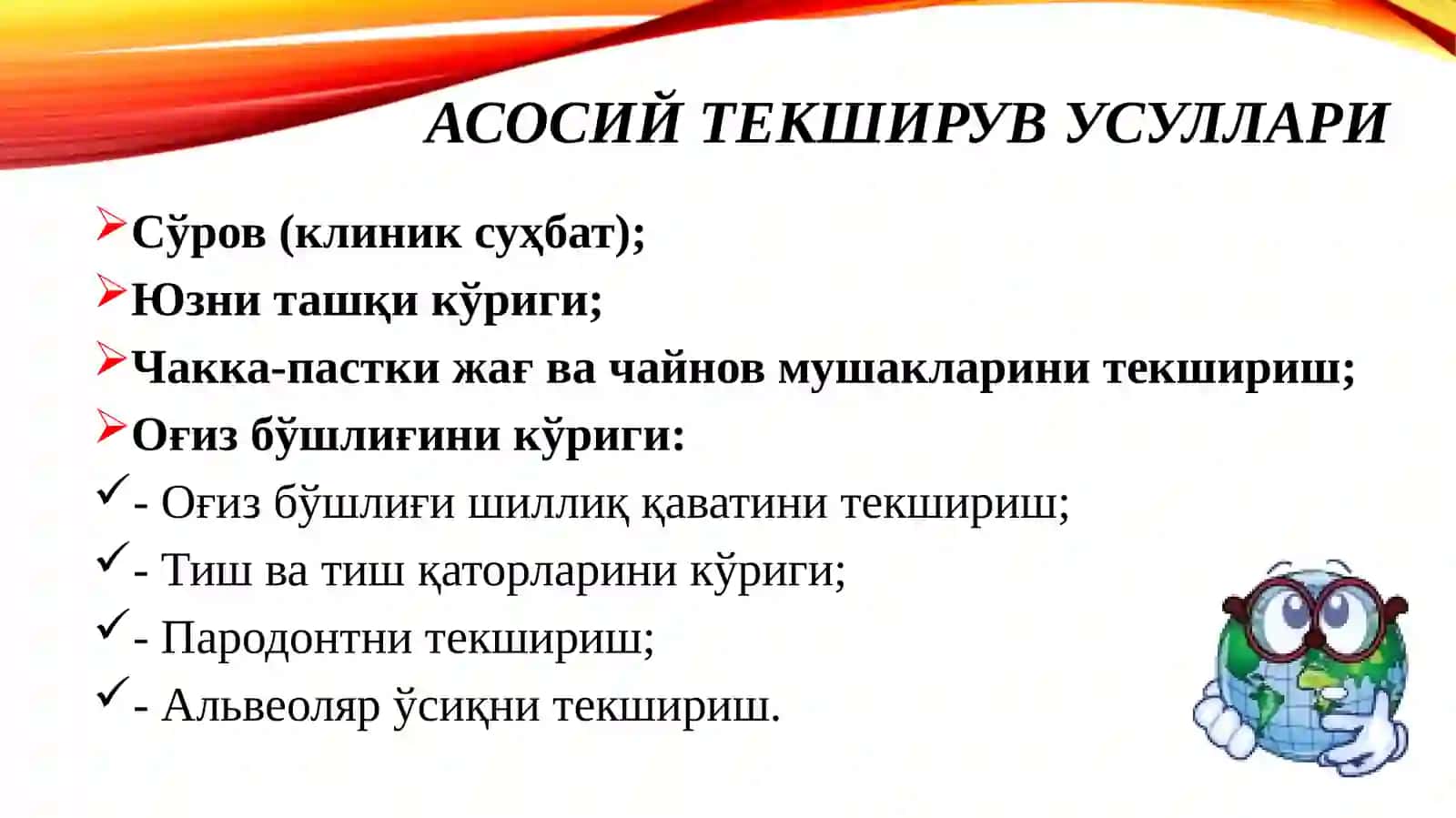 Терапевтик стоматология клиникасида беморларни текшириш усуллари 4
