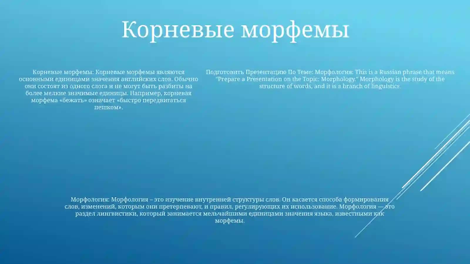 Морфология 4