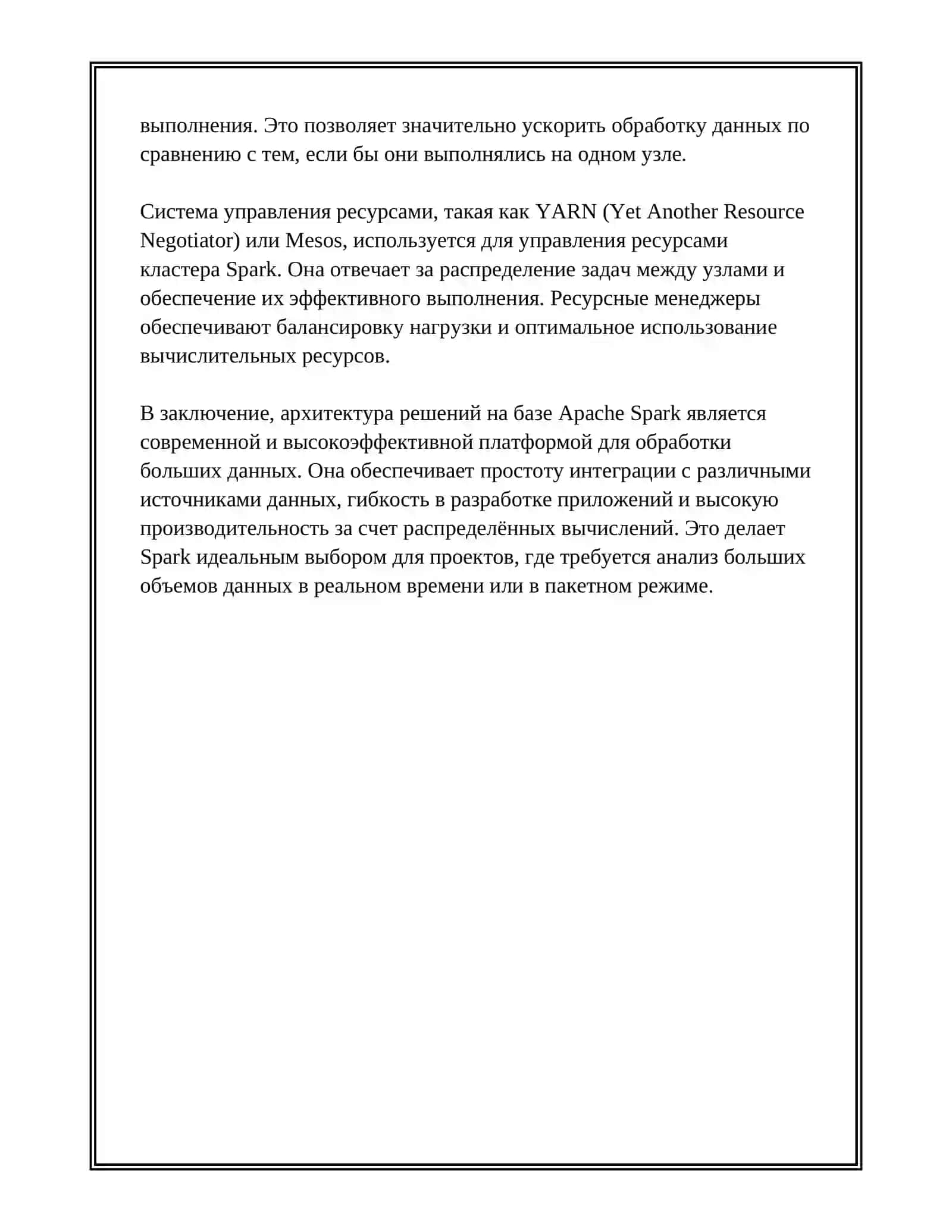 РАЗРАБОТКА ПРОЕКТА ПО РАСПРЕДЕЛЁННОЙ ОБРАБОТКЕ БОЛЬШИХ ДАННЫХ (SPARK) 4