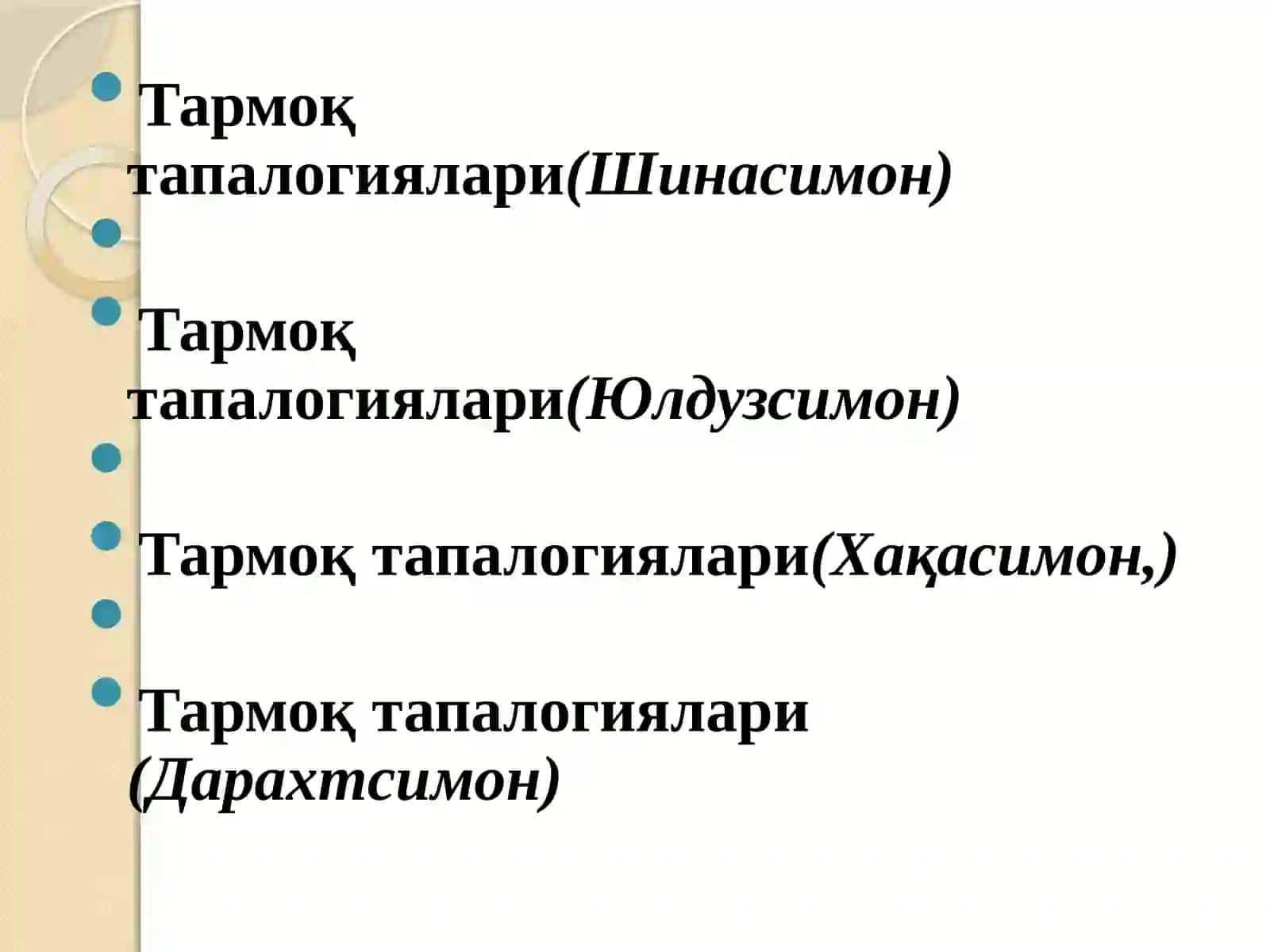 Тақдимотлар яратиш технологиялари 4