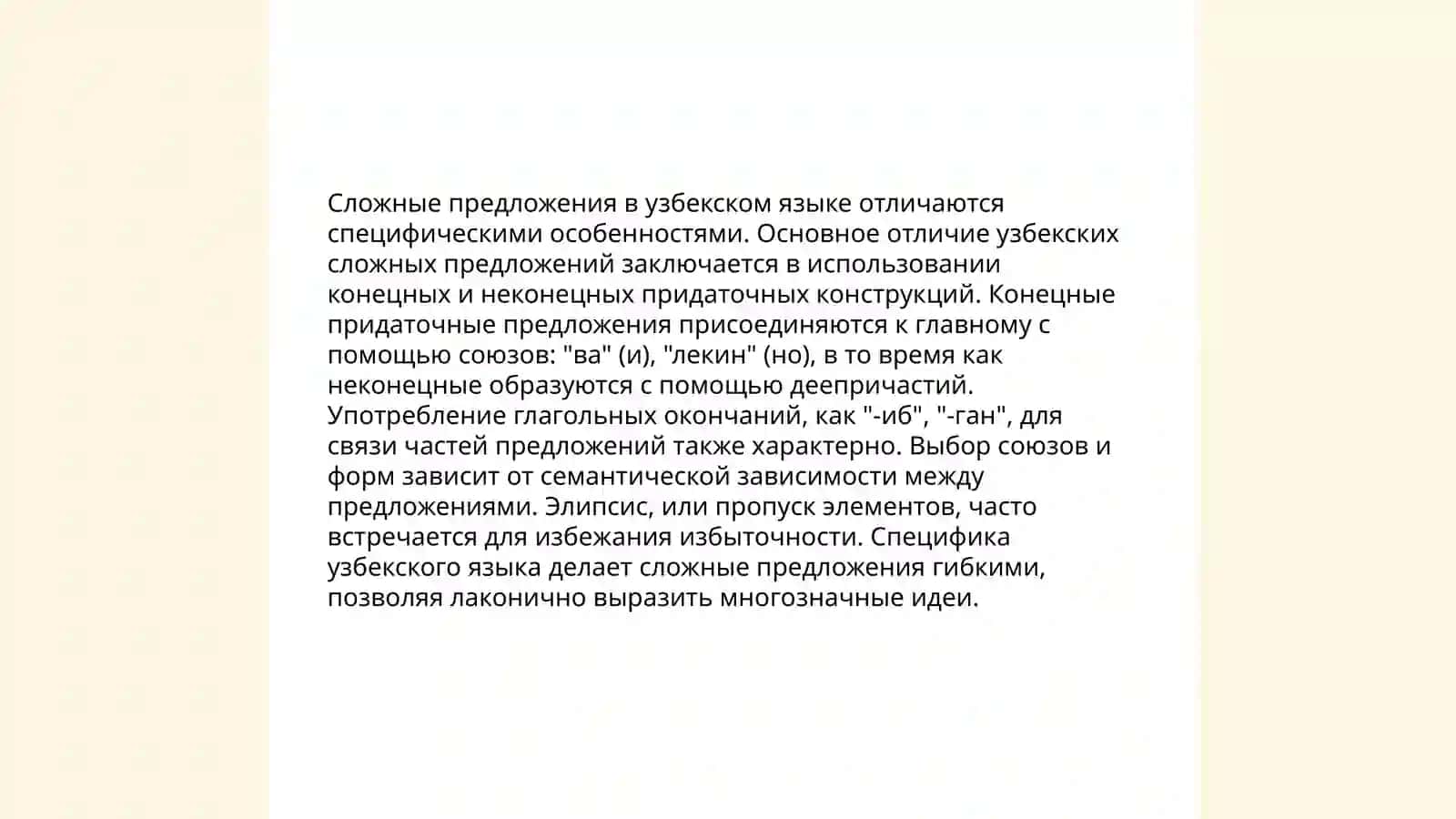 Общие специфической в способах соединения компонентов и классификации сложного предложения в русском и узбекском языках 4