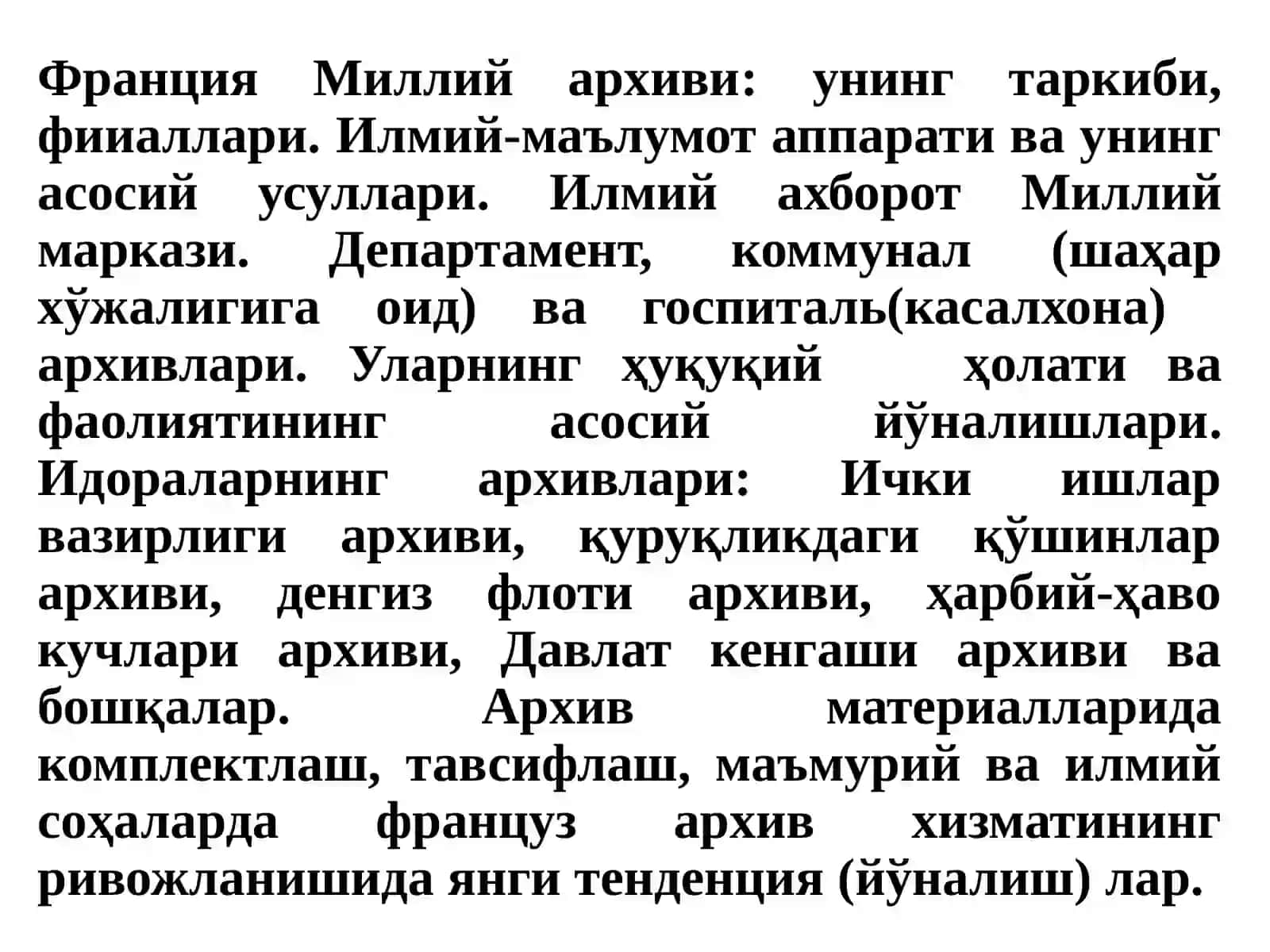 Францияда архив иши 4