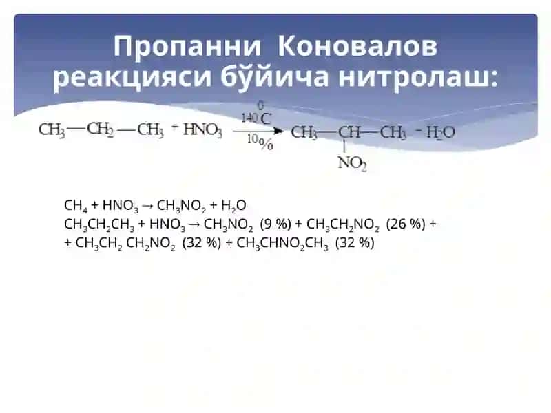 Нитроловчи агентлар 4