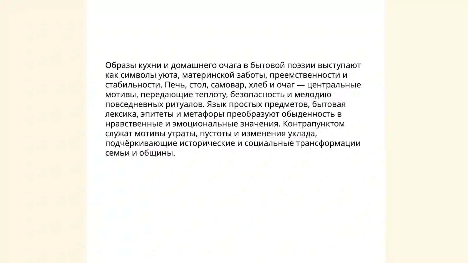 Бытовое поэзия 4