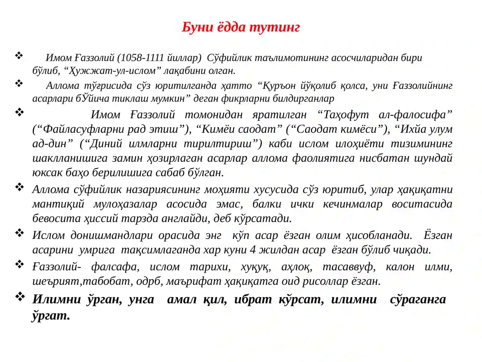 Сўфийлик(Тасаввуф)таълимотида тук инсон муоммасининг талқин этилиши 4