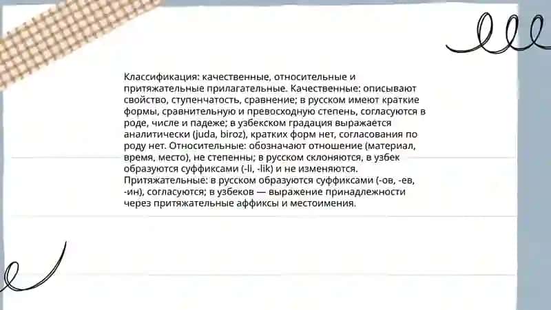 Имя прилагательные в русском и узбекском языке 4