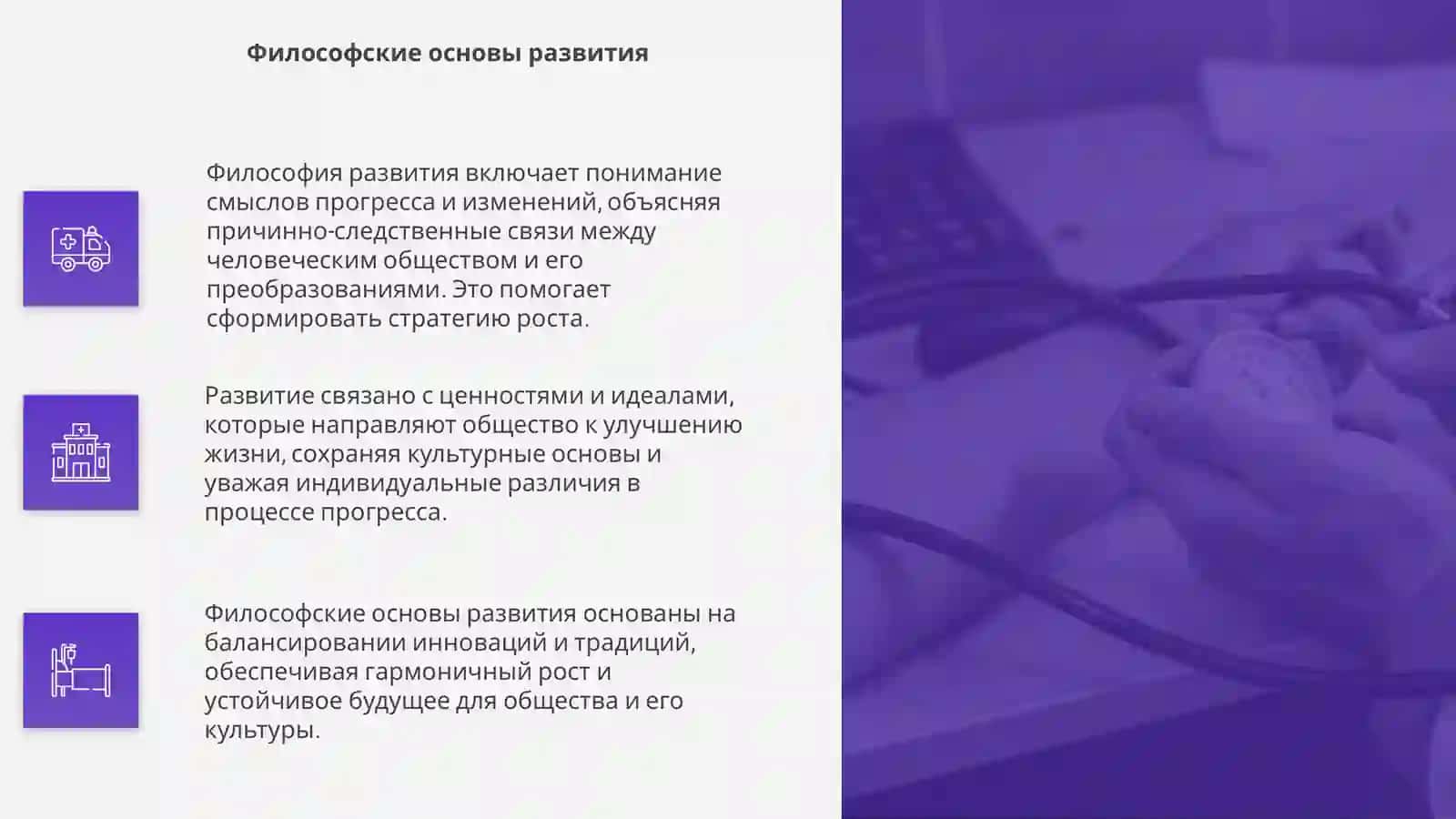 Philosophy of development 4