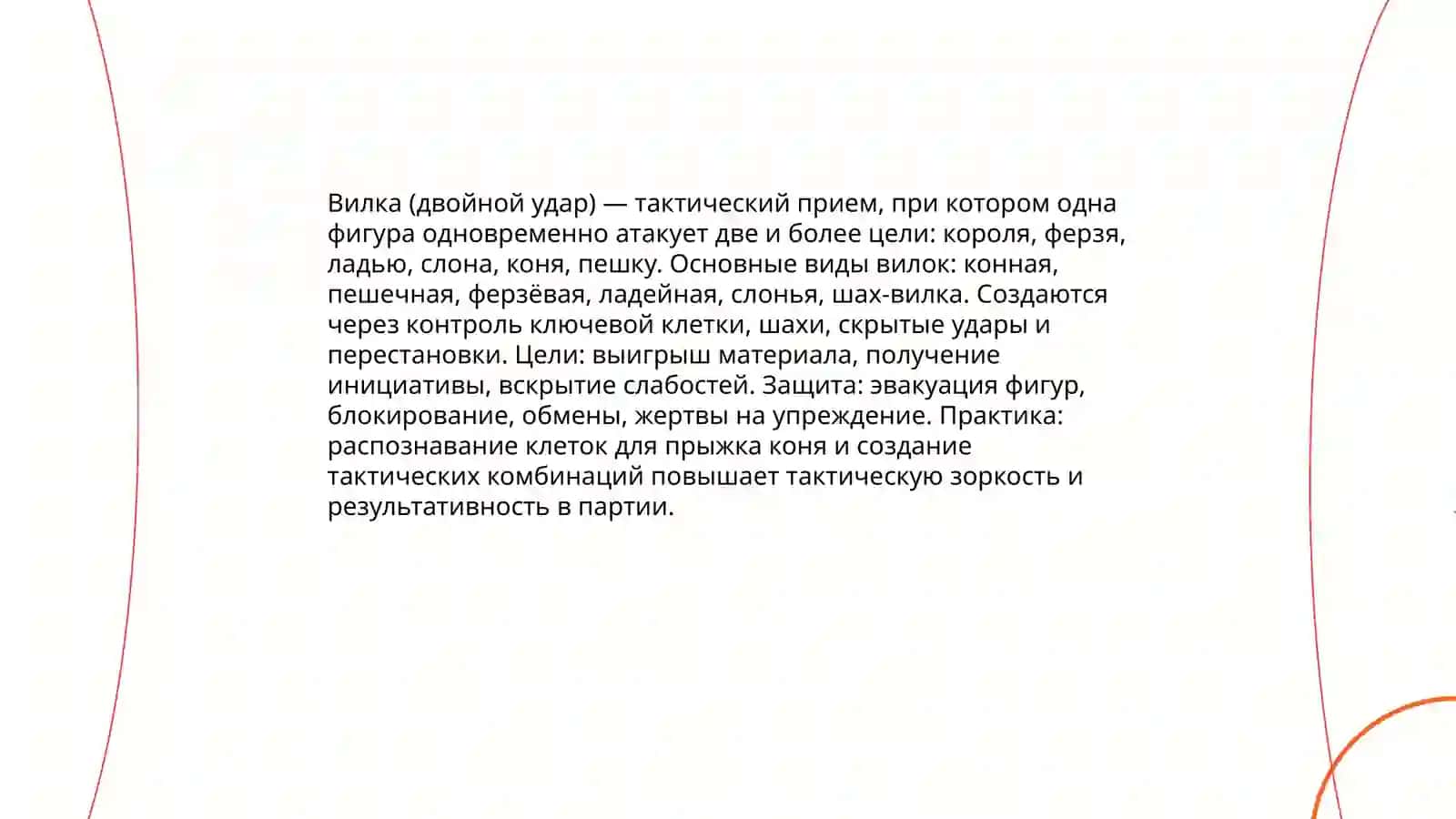 Значение тактики в шахматах, механизмы методы тактики 4