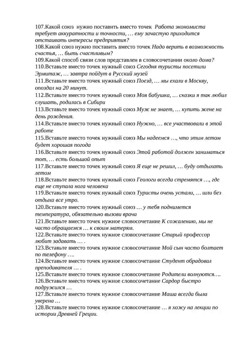 Вопросник для Final по дисциплине «Russian language 2» 4