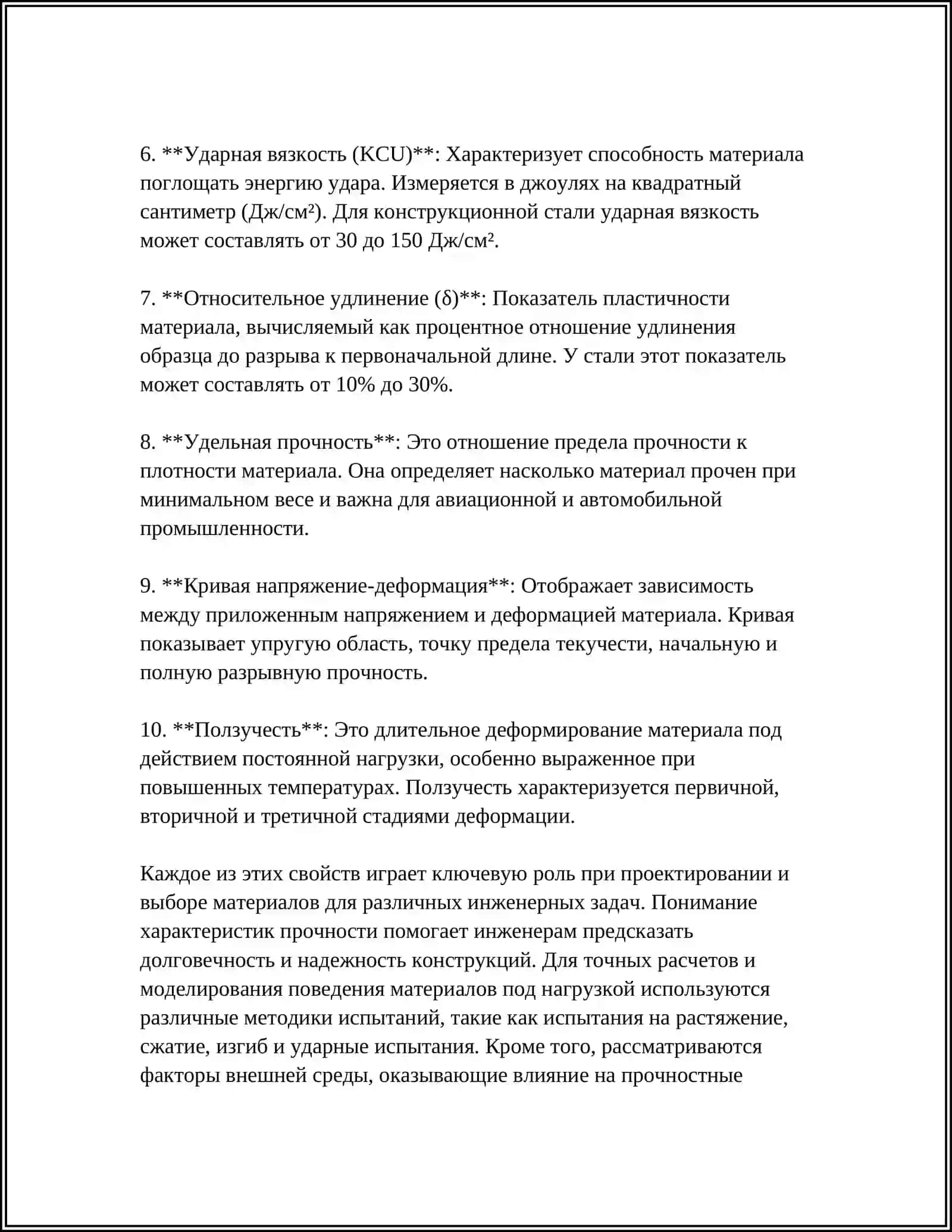 ПРОЧНОСТЬ. СИЛА И МОМЕНТ ИНЕРЦИИ 4