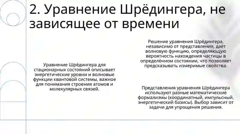 Волновая функция 4