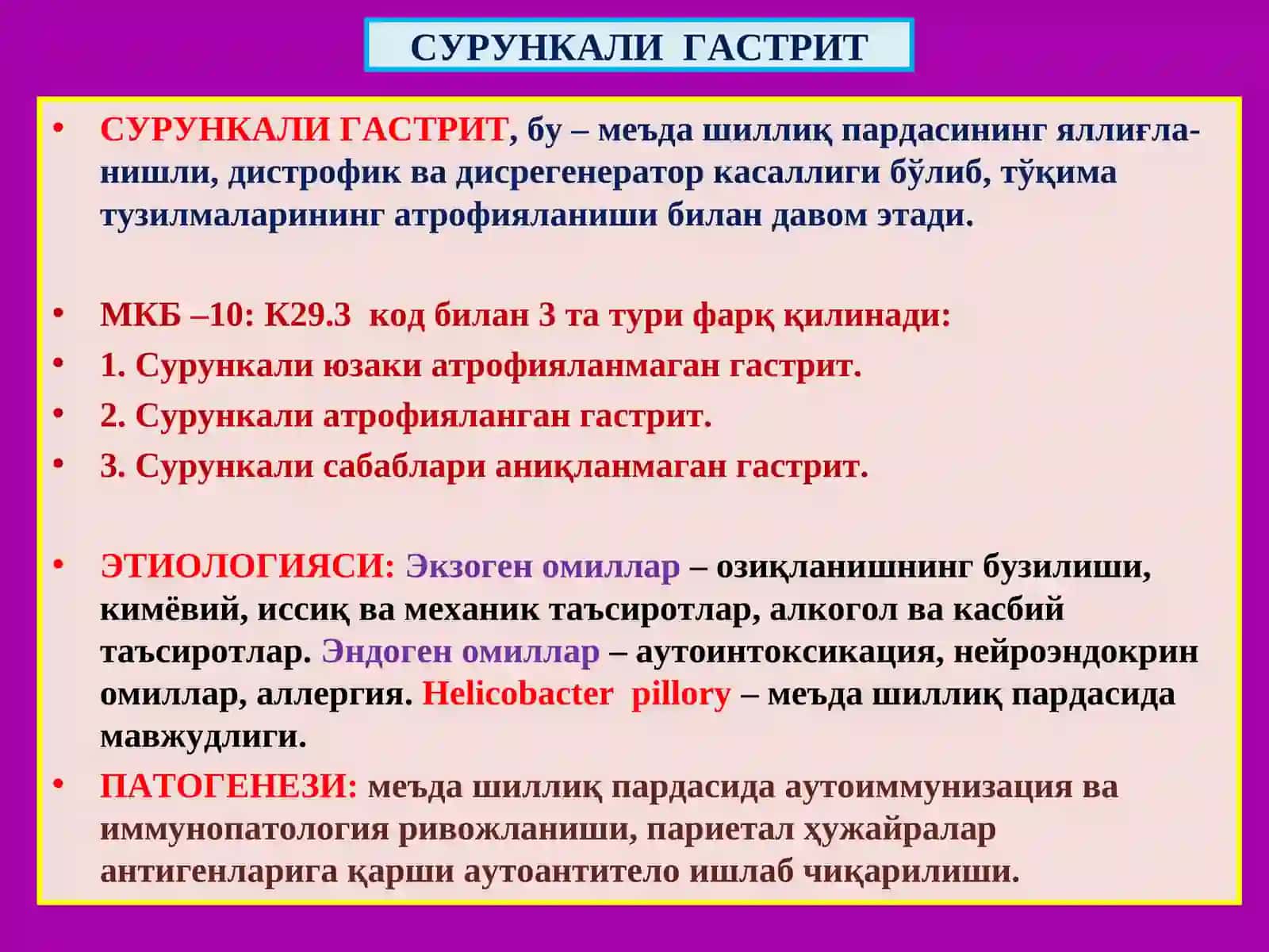 Патологик анатомия 4