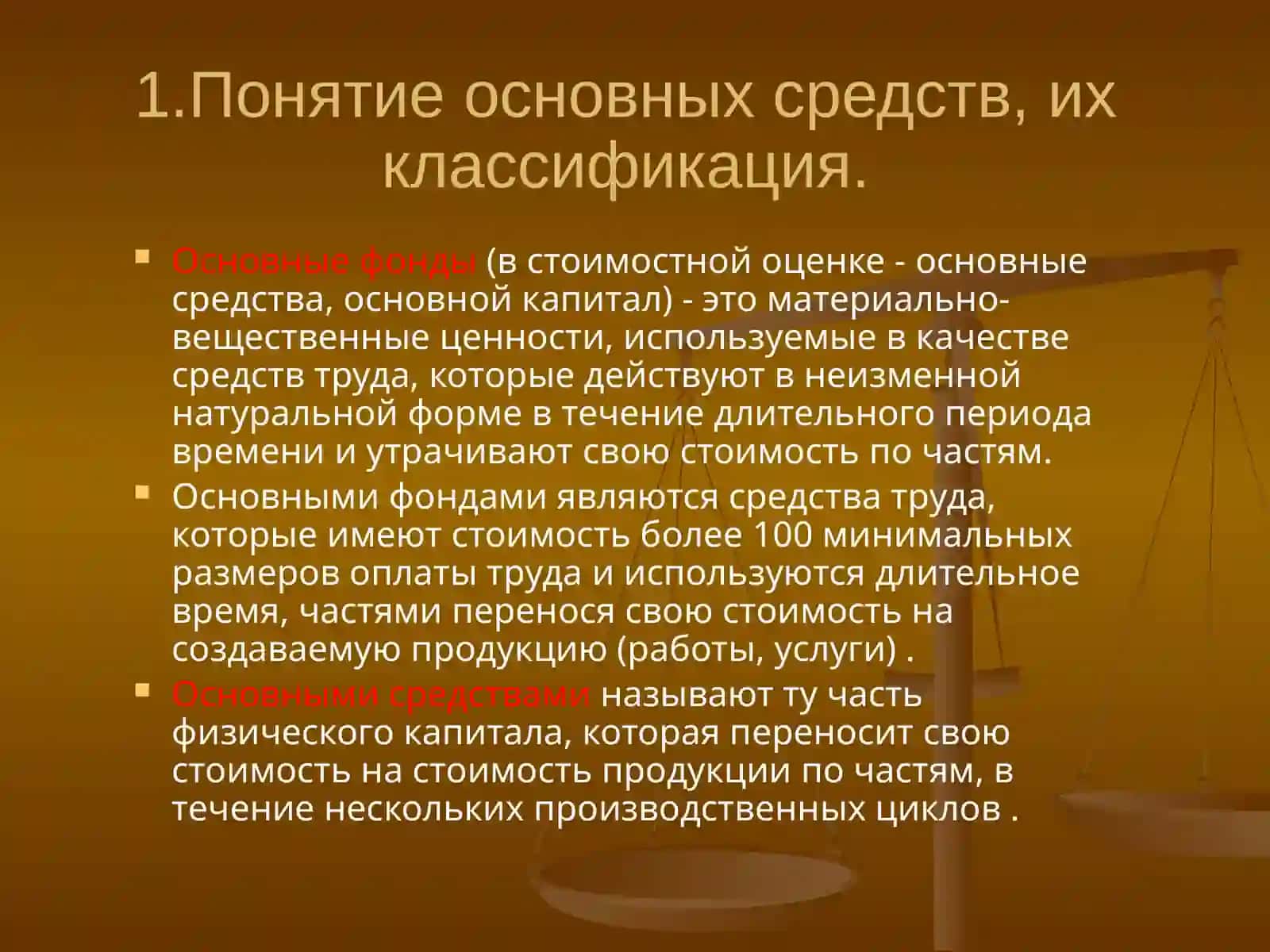 Анализ эффективности использования основных средств предприятия 4