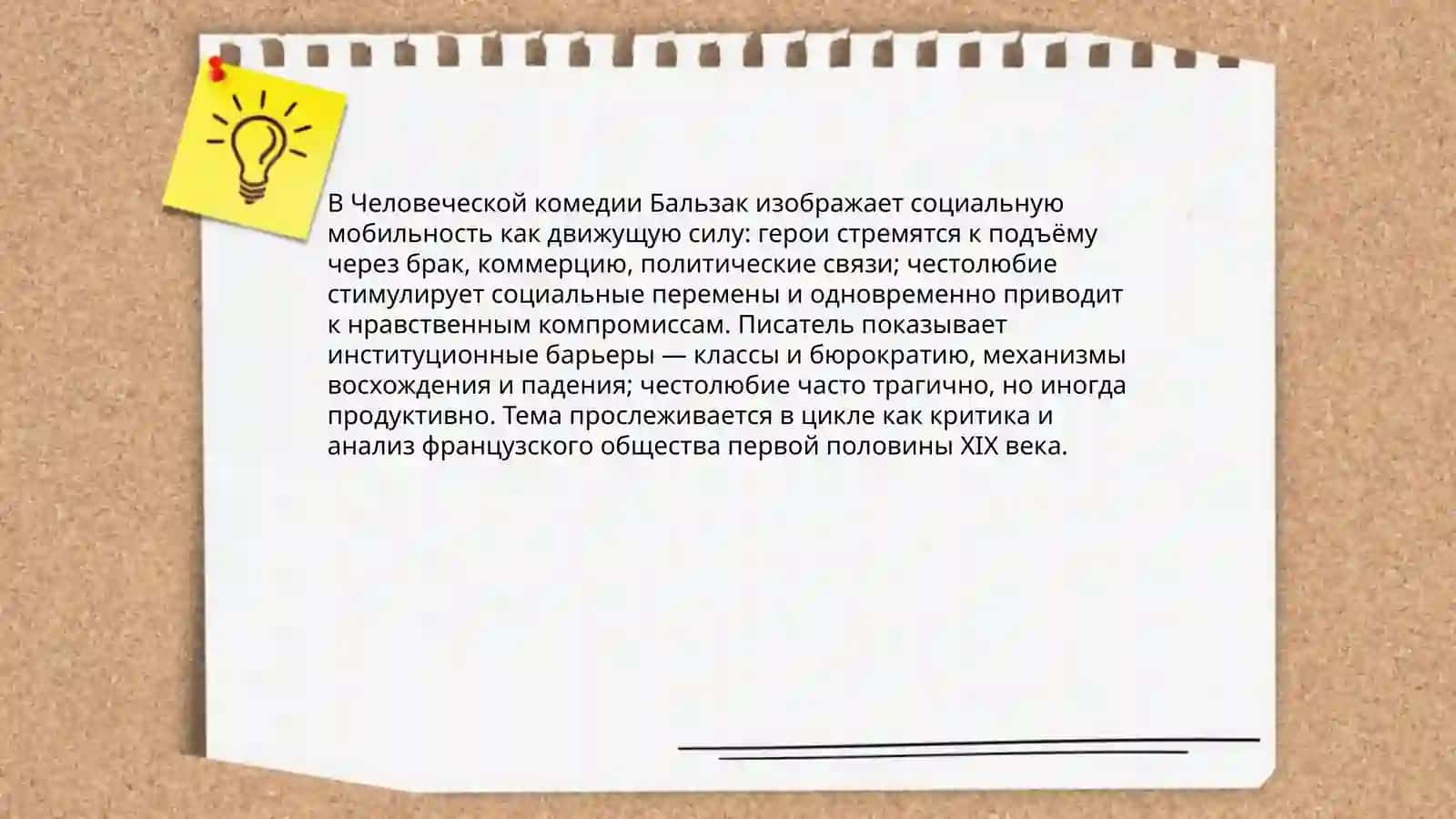Оноре де Бальзак "Человеческая комедия" 4