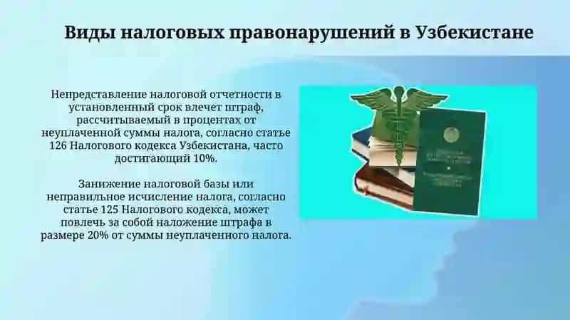 Налоговые правонарушения и ответственность за их совершение Узбекистан 🇺🇿 4
