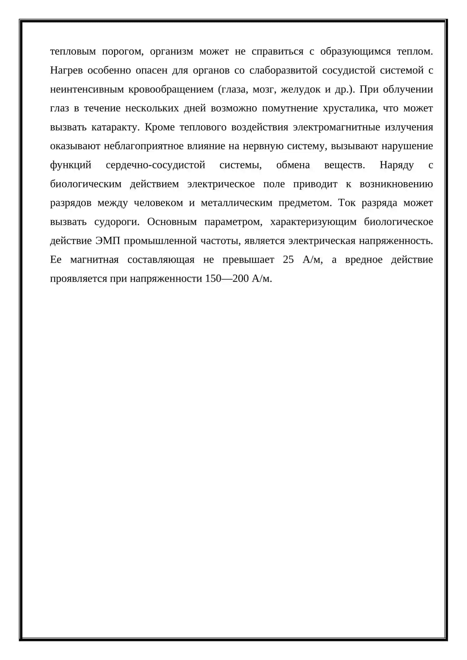 Средства защиты от электромагнитных полей 4
