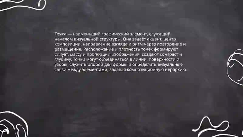 Основной принцип графики 4