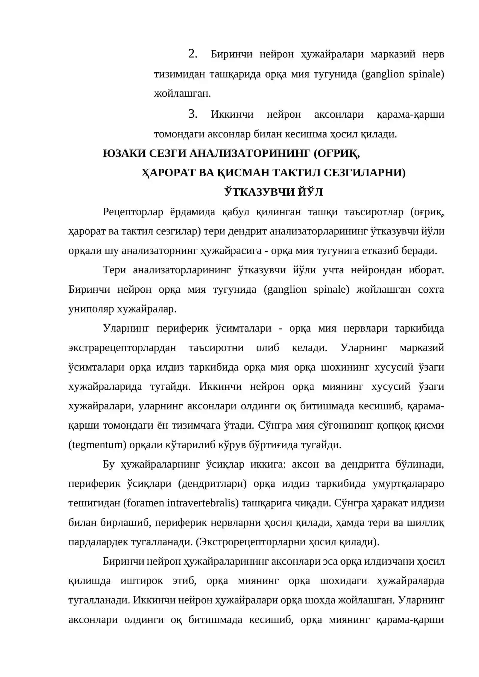 Сезги доираси: тузилиши, вазифаси, текшириш усуллари, патологияси ва зарарланиш синдромлари 4