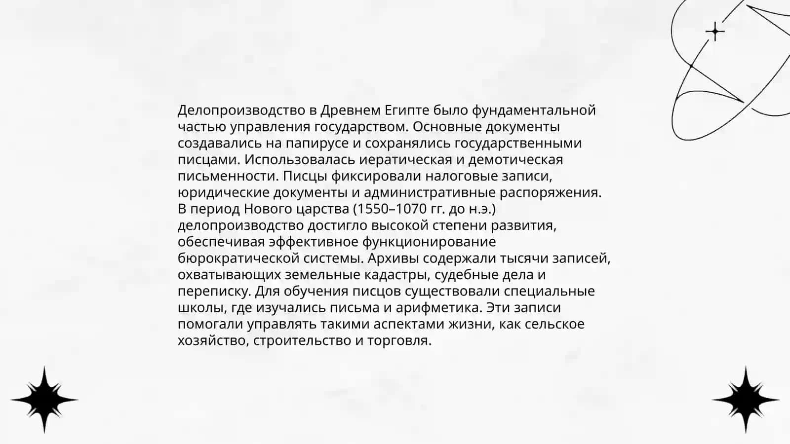 Основы делопроизводства. История делопроизводства 4