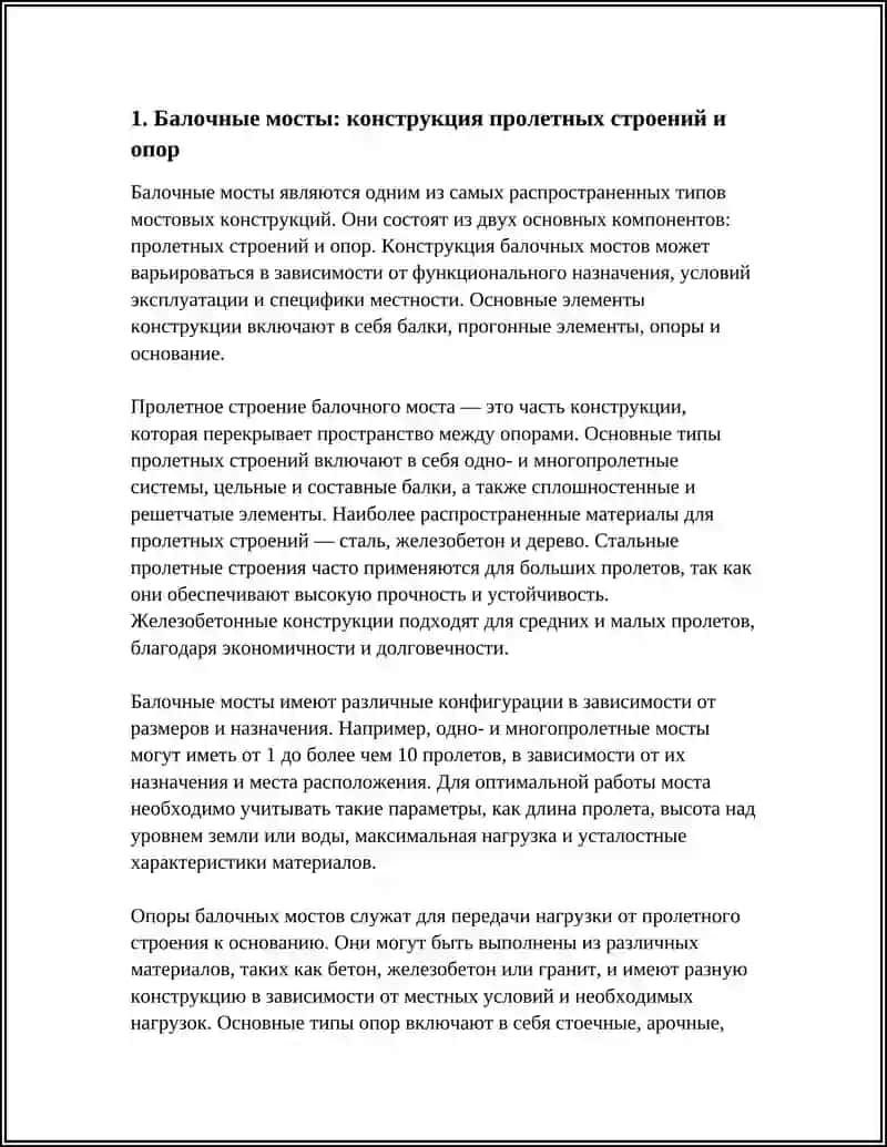 ВИДЫ МОСТОВ И ИХ КОНСТРУКТИВНЫЕ ОСОБЕННОСТИ 4