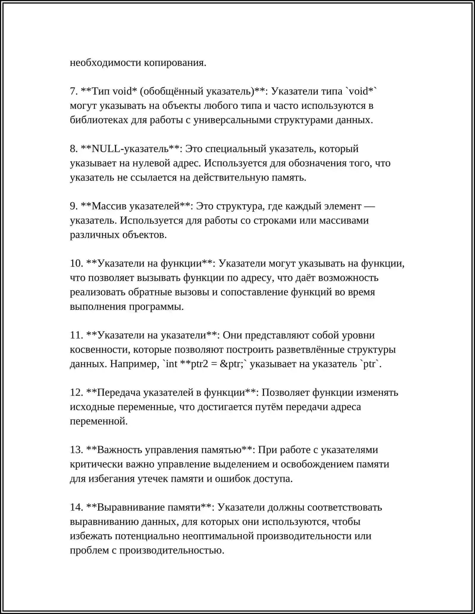 РАБОТА С УКАЗАТЕЛЯМИ И ДИНАМИЧЕСКОЙ ПАМЯТЬЮ 4