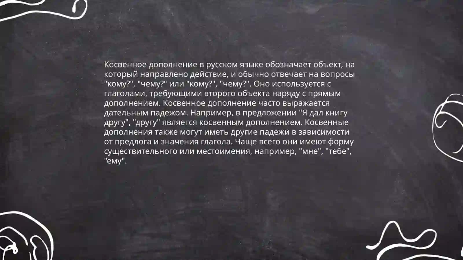 Виды дополнений в русском языке 4