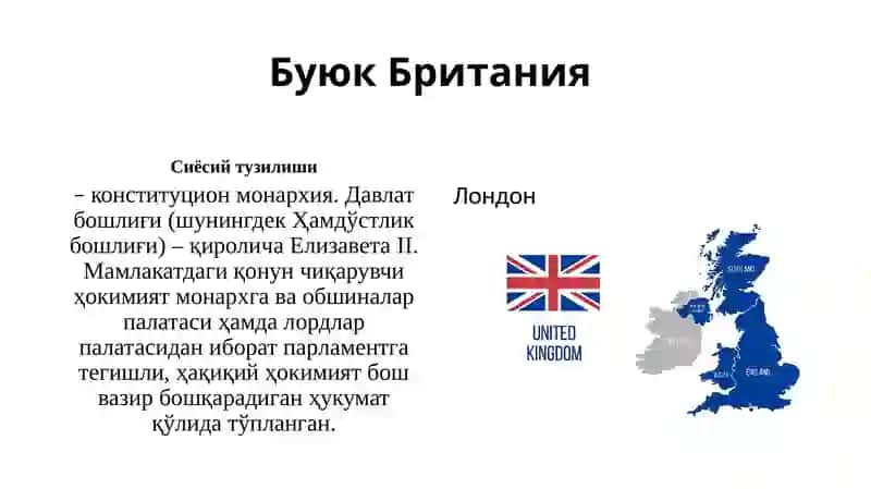 Буюк Британия ва Ўзбекистоннинг ҳуқуқий тизими: таққослаш 4